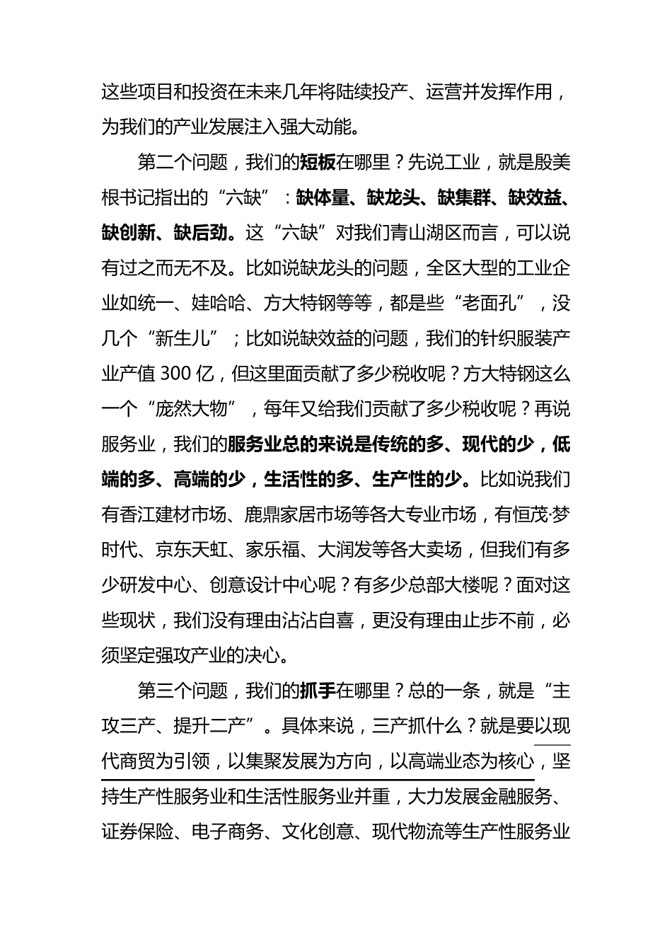 在全区产业发展推进大会上的讲话_第3页