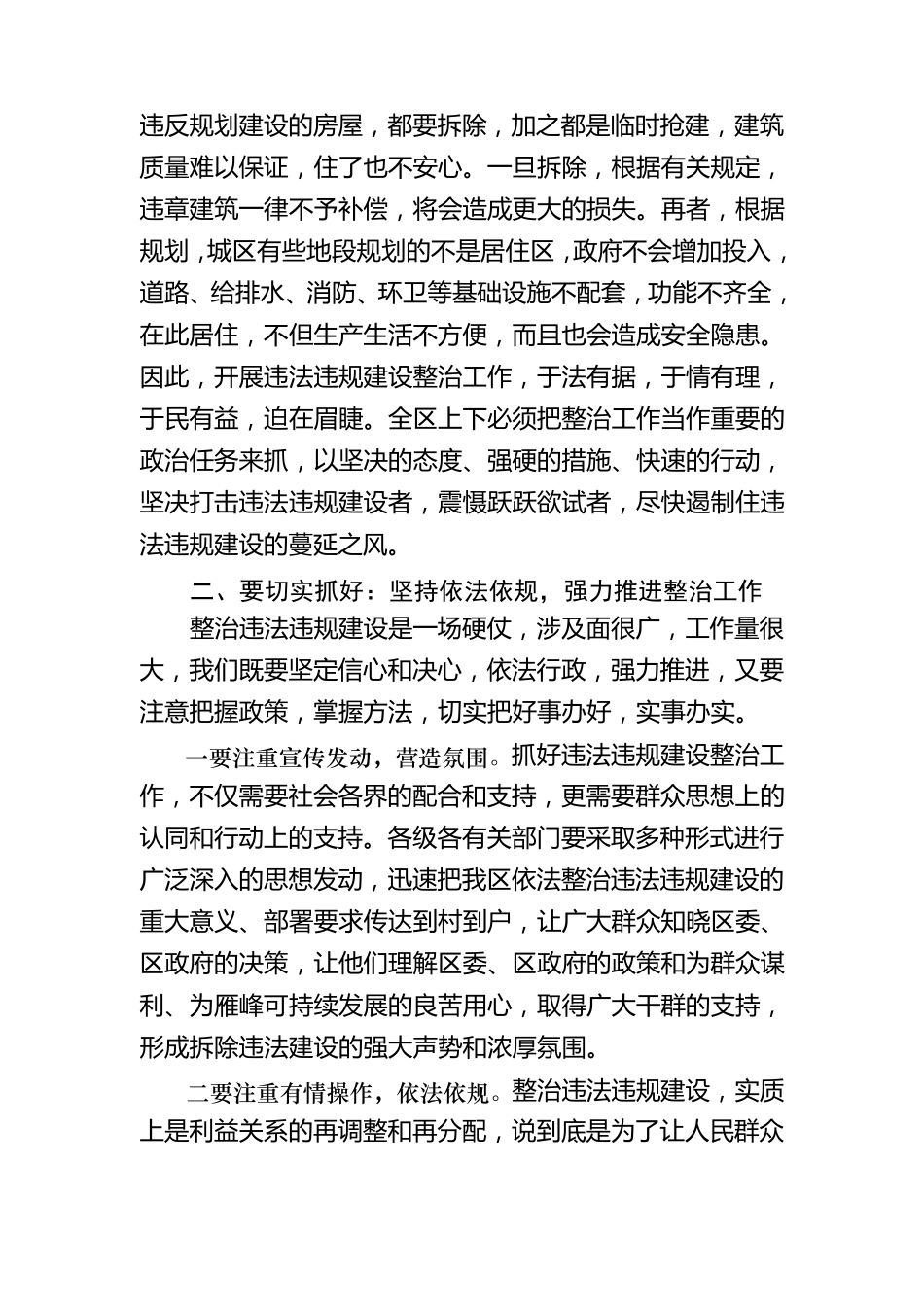 在全区整治违法违规建设工作会议上的讲话_第3页