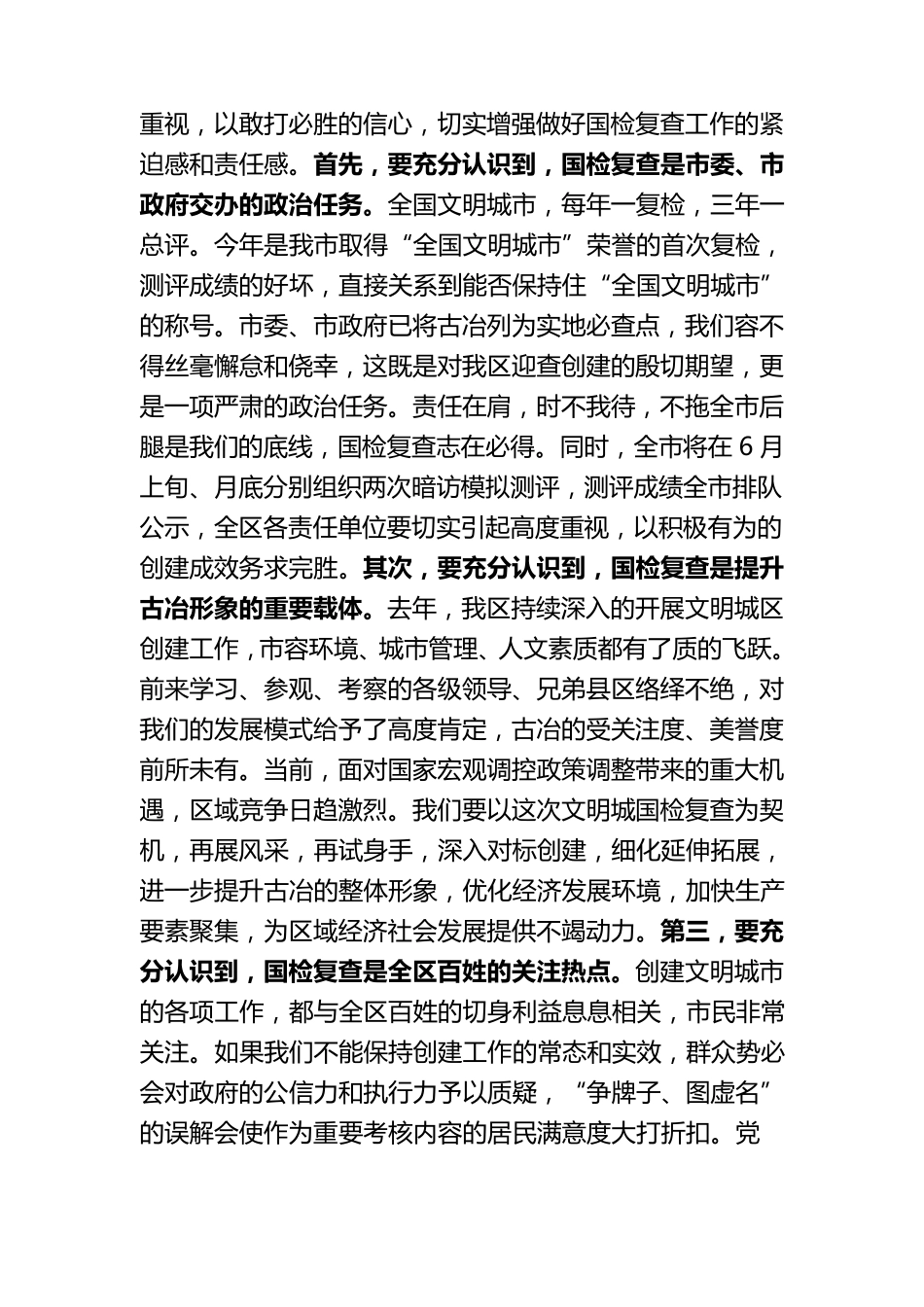 在全区城市文明程度指数测评工作会议上的讲话_第2页