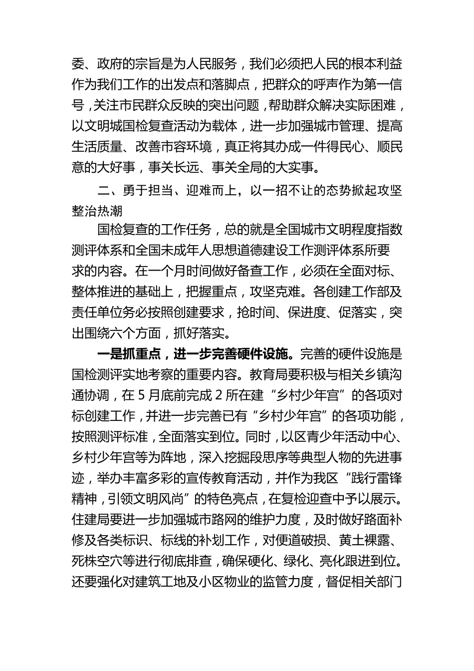 在全区城市文明程度指数测评工作会议上的讲话_第3页