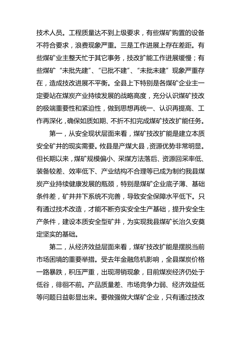 在全区煤矿技改及标准化建设工作推进会上的讲话_第2页