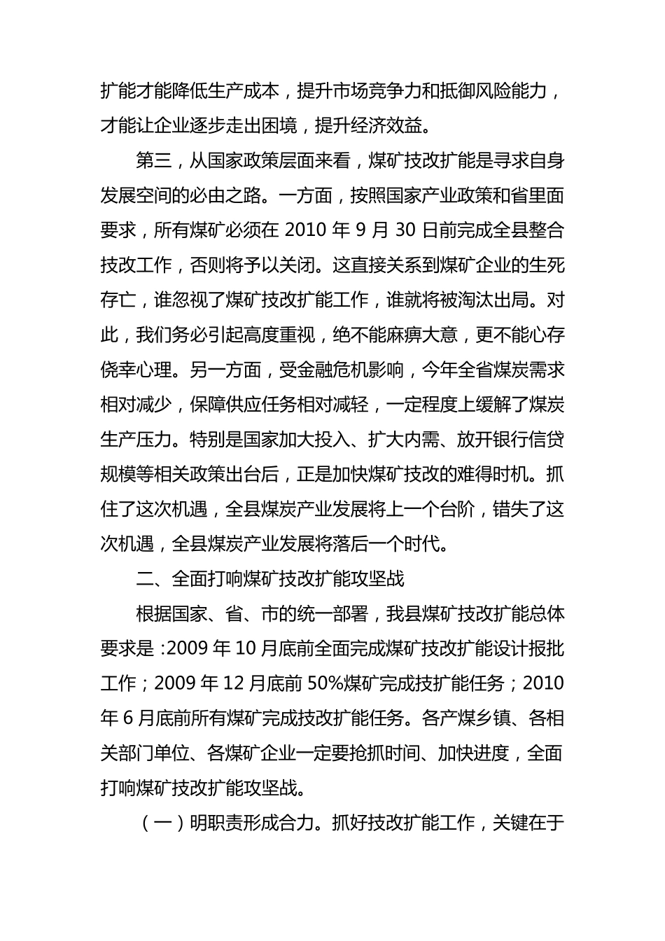 在全区煤矿技改及标准化建设工作推进会上的讲话_第3页