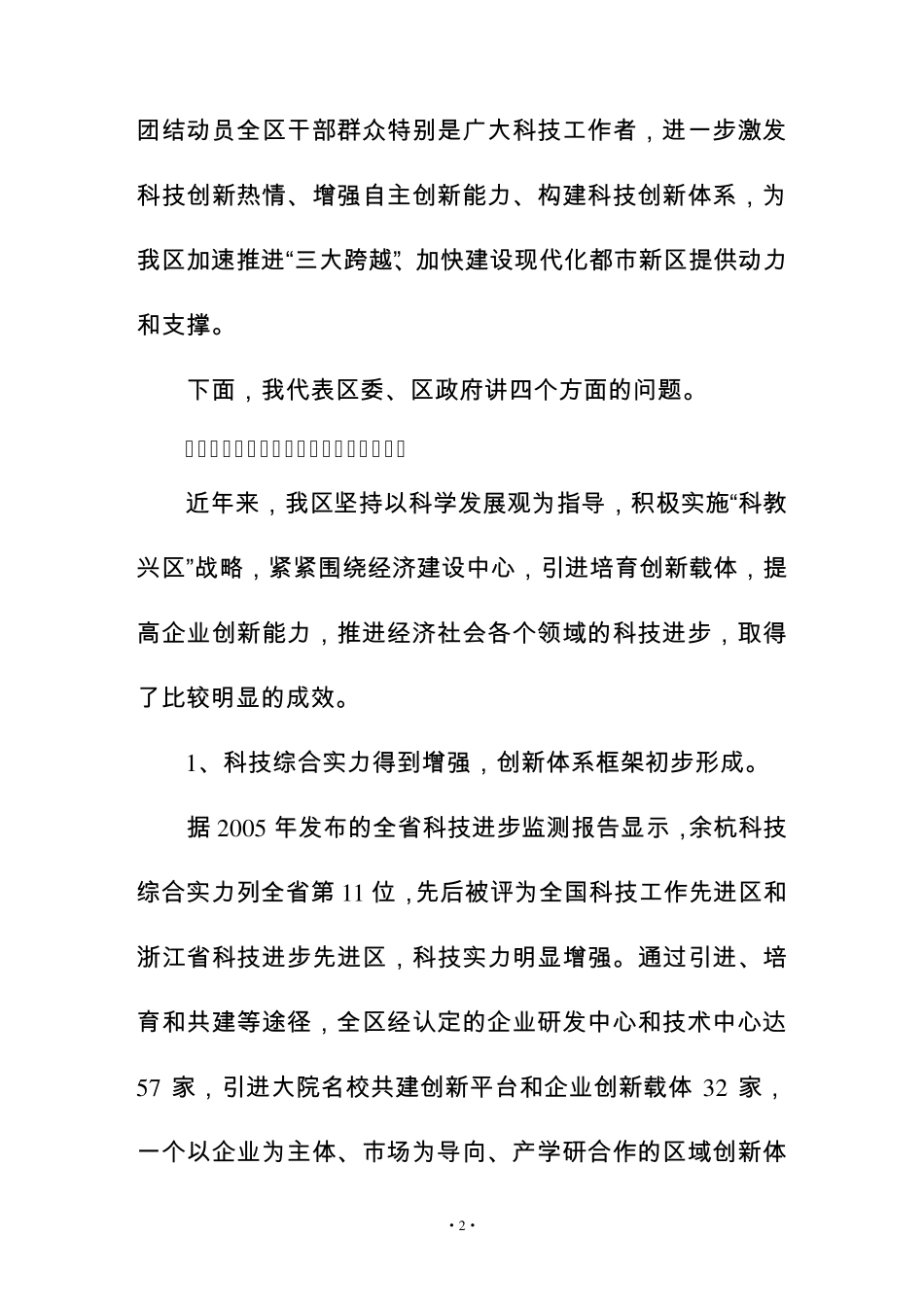在全区科技创新大会上的讲话_第2页