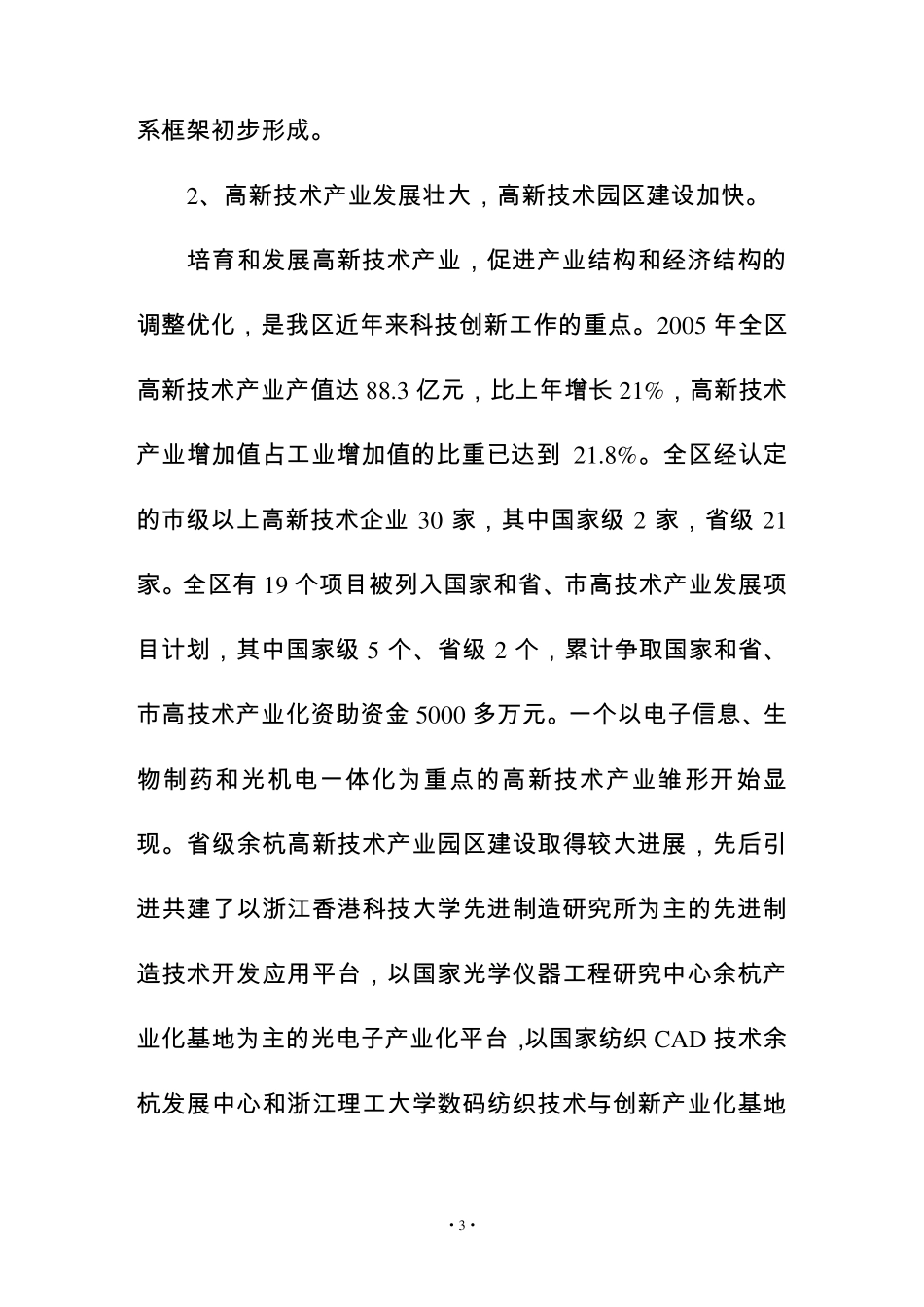 在全区科技创新大会上的讲话_第3页