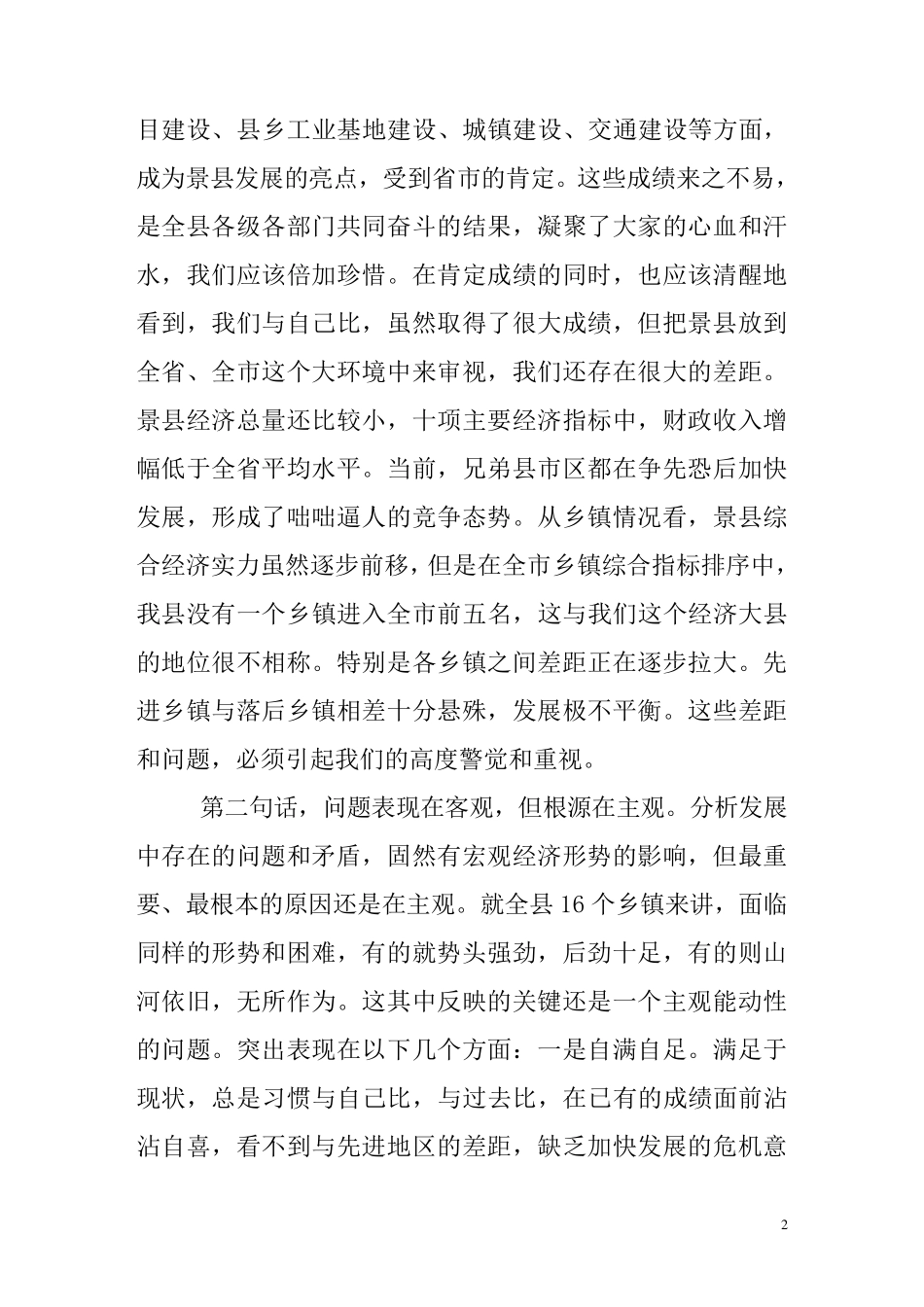 在全县上半年经济工作会议上的讲话_第2页