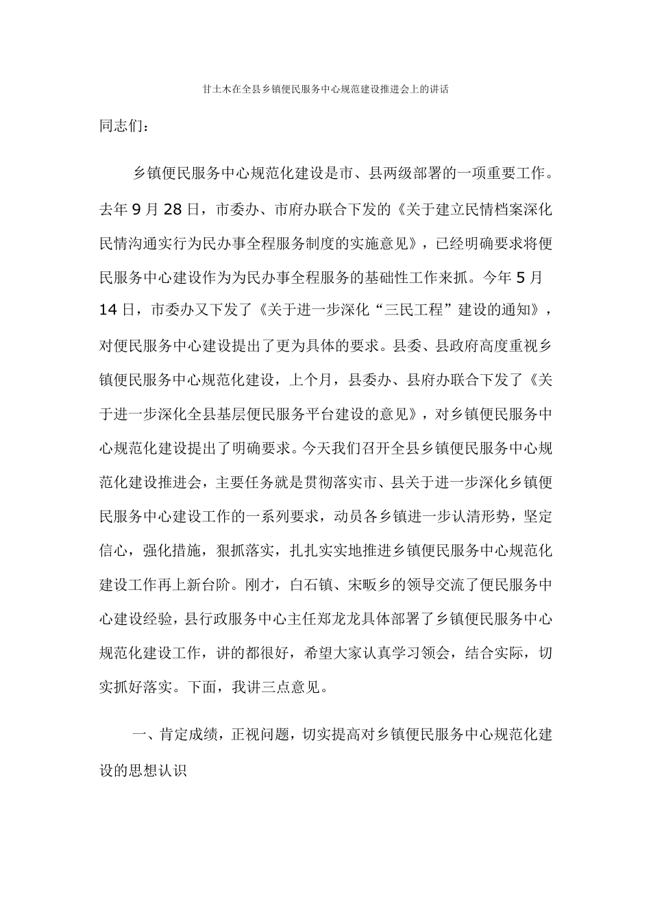 在全县乡镇便民服务中心规范建设推进会上的讲话_第1页