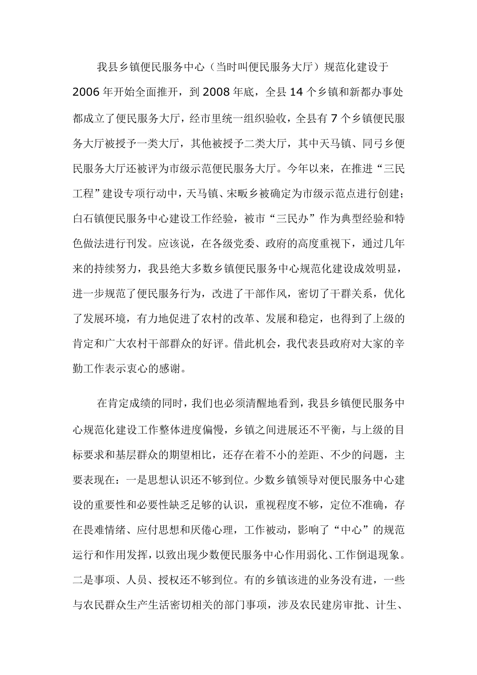 在全县乡镇便民服务中心规范建设推进会上的讲话_第2页