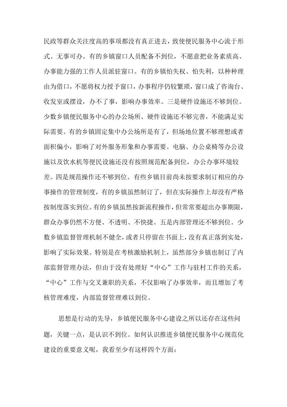 在全县乡镇便民服务中心规范建设推进会上的讲话_第3页