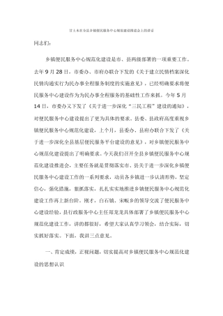 在全县乡镇便民服务中心规范建设推进会上的讲话