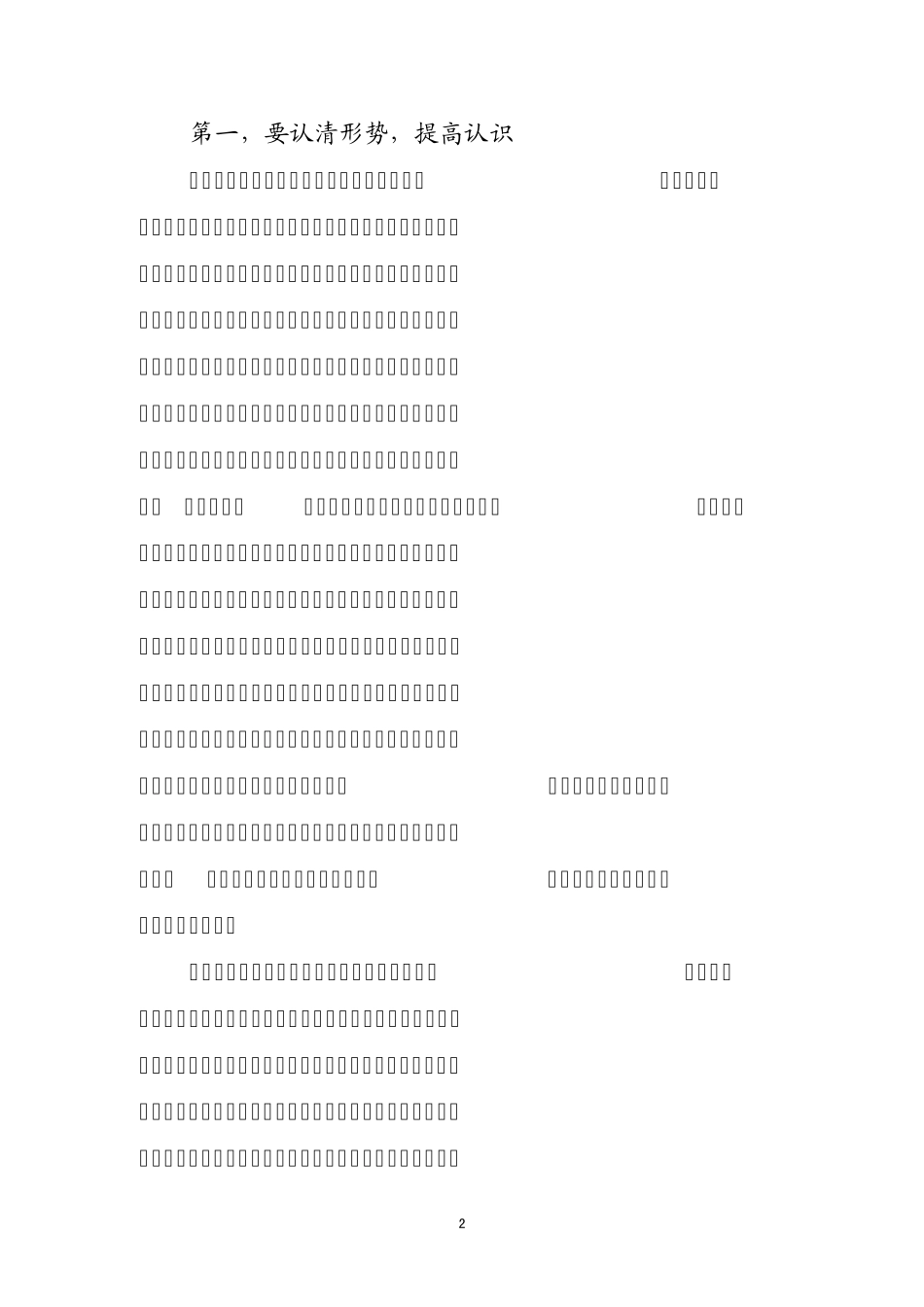 在全县信访维稳工作会议上的讲话(8月)_第2页