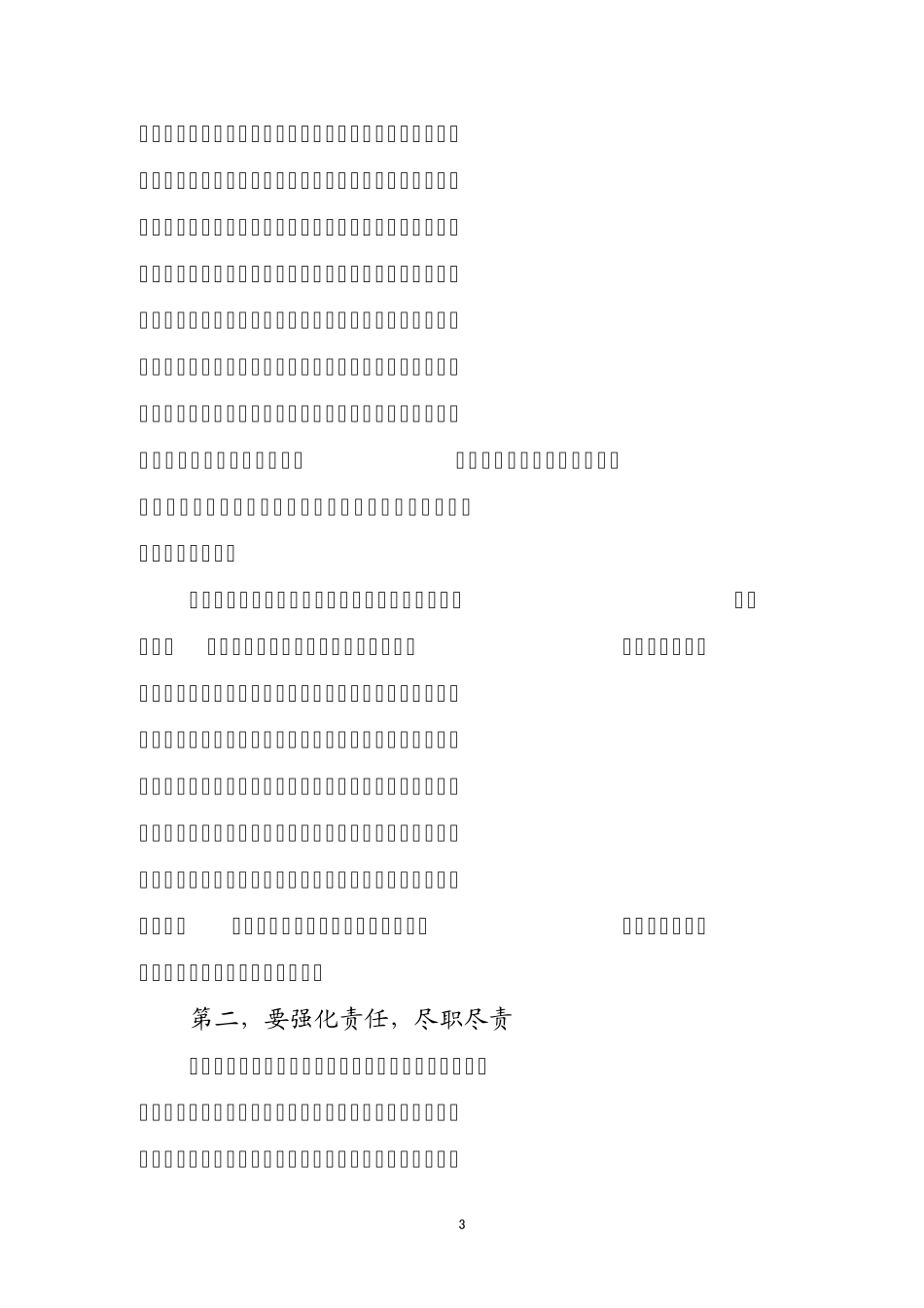 在全县信访维稳工作会议上的讲话(8月)_第3页
