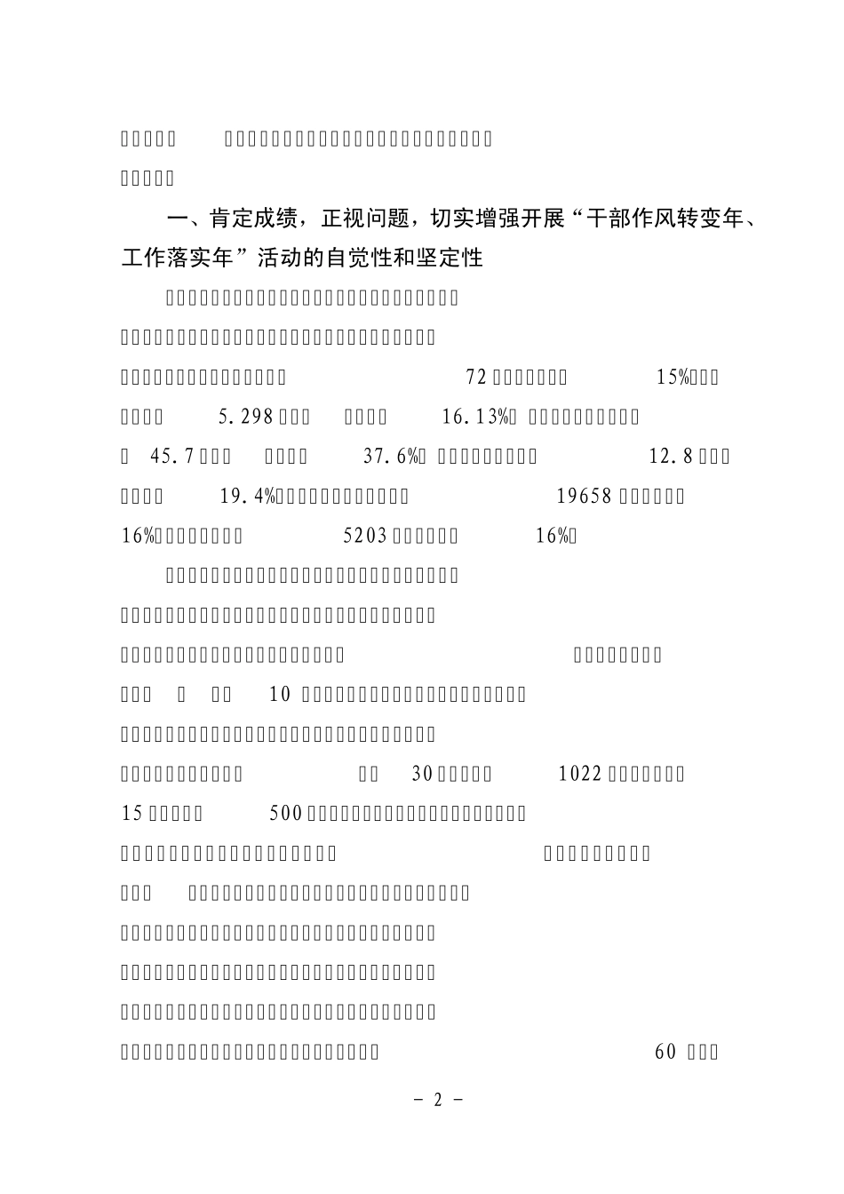在全县再解放思想大讨论活动总结暨开展干部作风转变年、工作落实年活动动员大会上的讲话_第2页