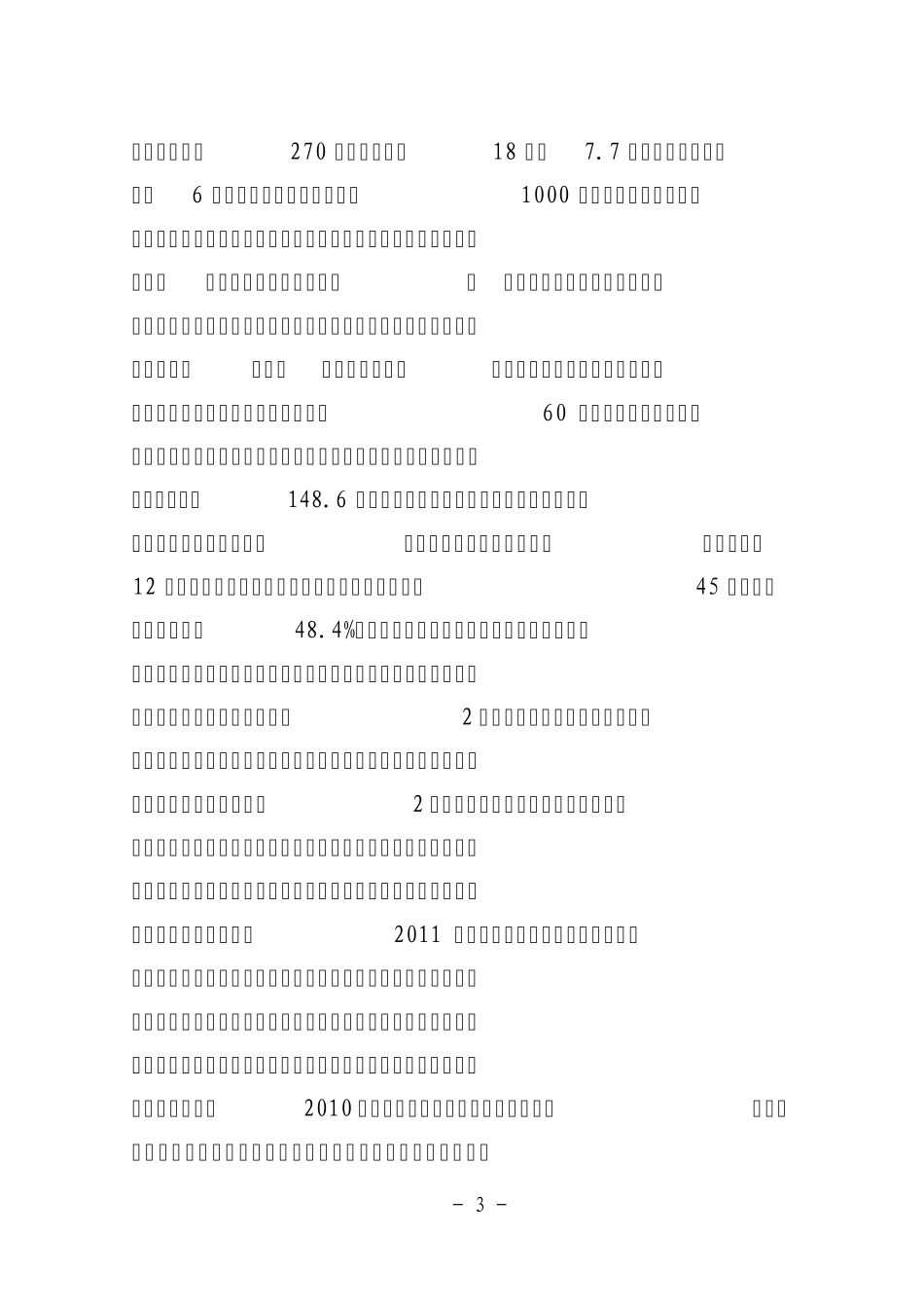 在全县再解放思想大讨论活动总结暨开展干部作风转变年、工作落实年活动动员大会上的讲话_第3页