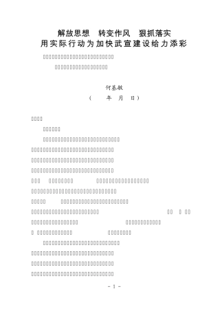 在全县再解放思想大讨论活动总结暨开展干部作风转变年、工作落实年活动动员大会上的讲话