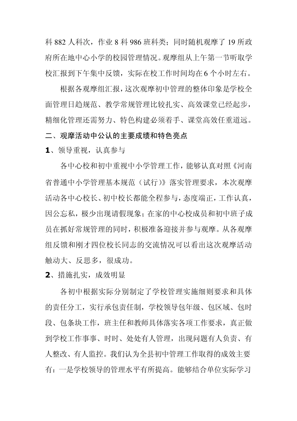 在全县初中学校管理观摩活动总结会议上的讲话_第2页