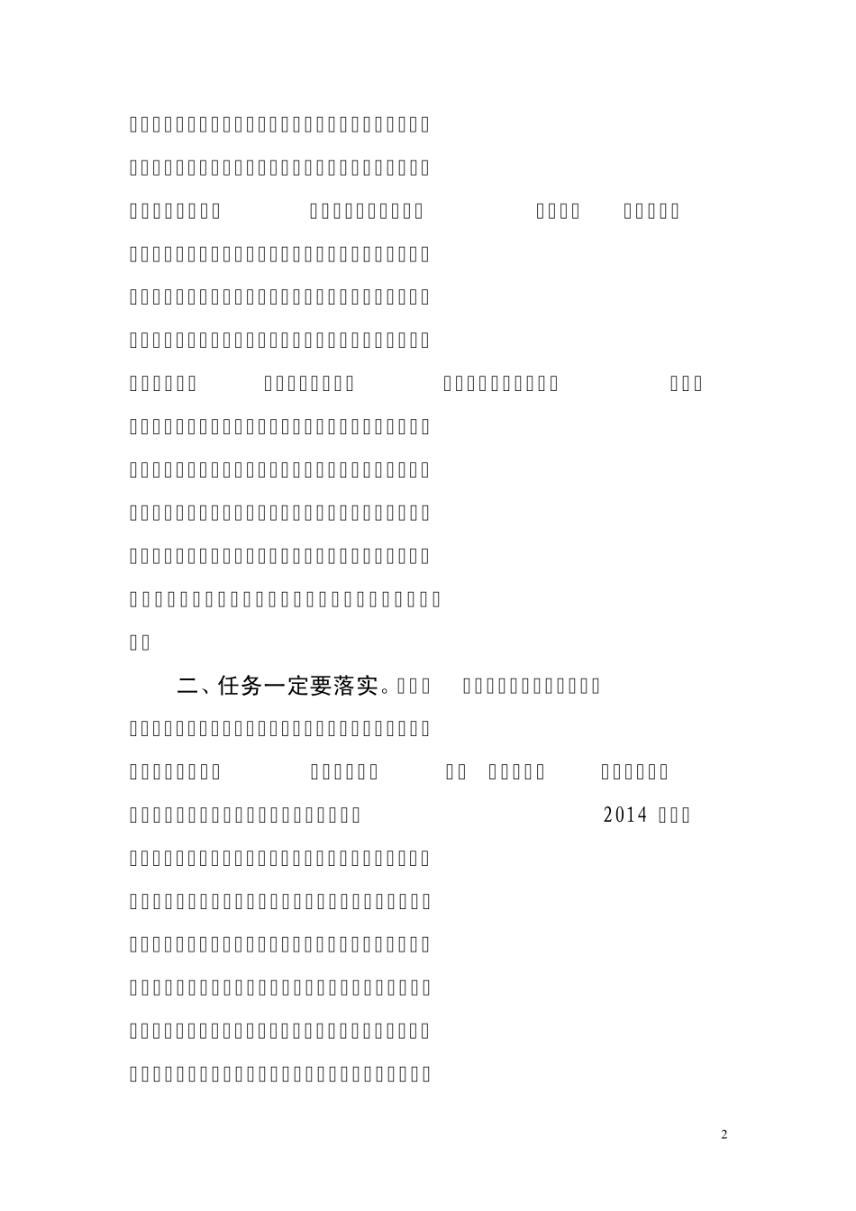 在全县城乡环境综合整治暨“全国卫生县城”创建工作会议上的讲话_第2页