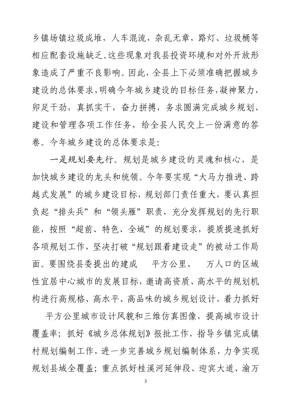 在全县城乡建设工作推进会上的讲话(侯书记)_第3页
