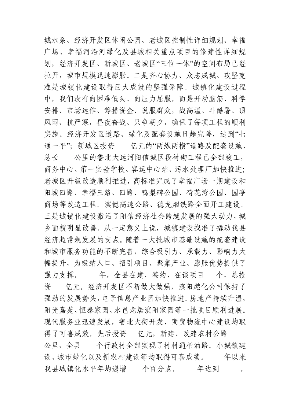 在全县城镇化建设暨城中村改造动员会议上的讲话_第3页