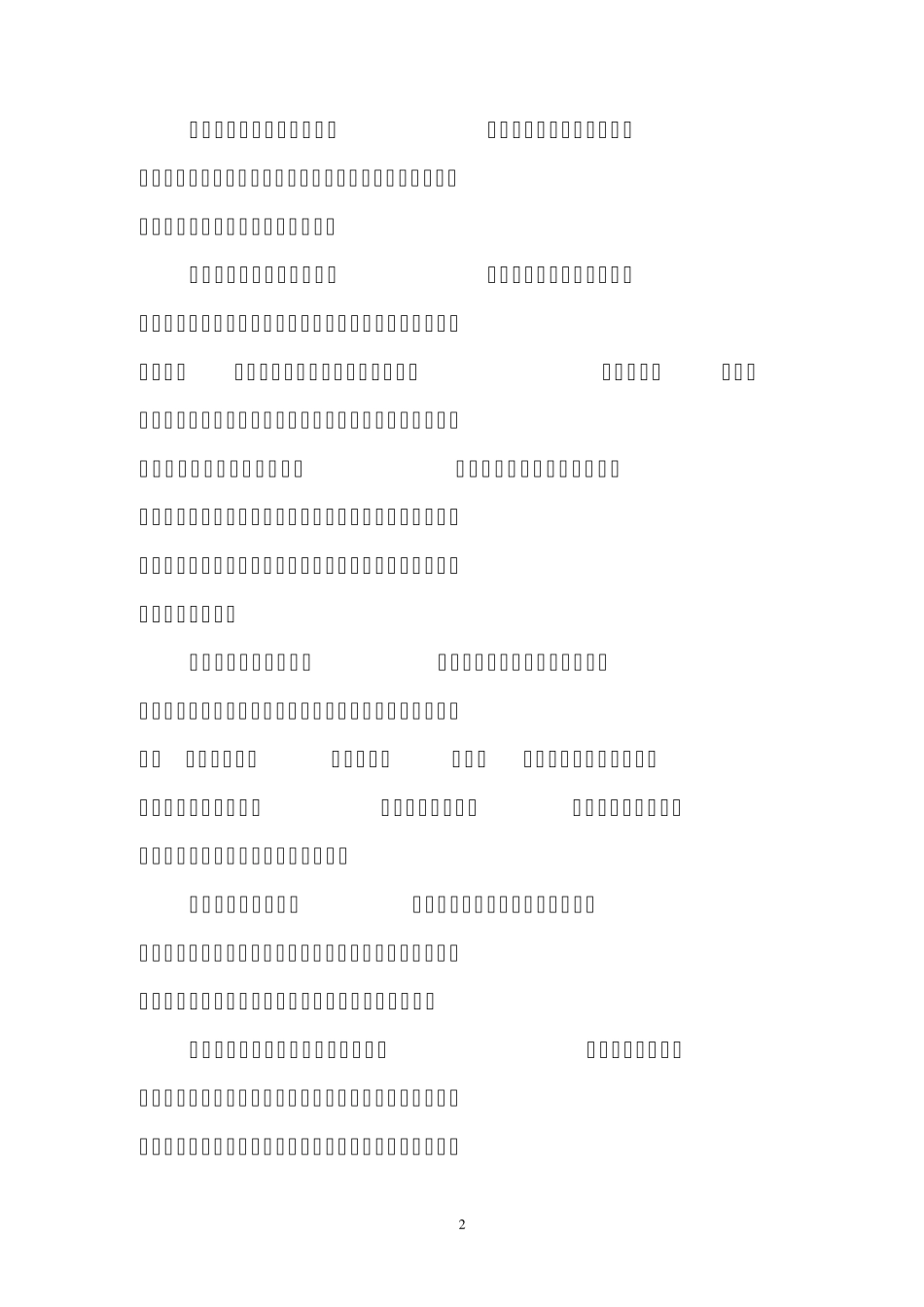 在全县学校安全工作会议上的讲话_第2页