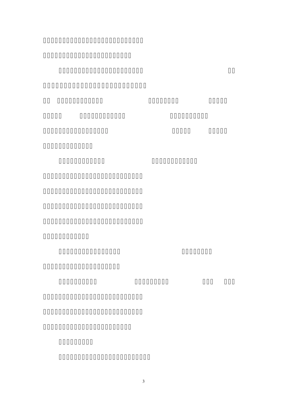 在全县学校安全工作会议上的讲话_第3页