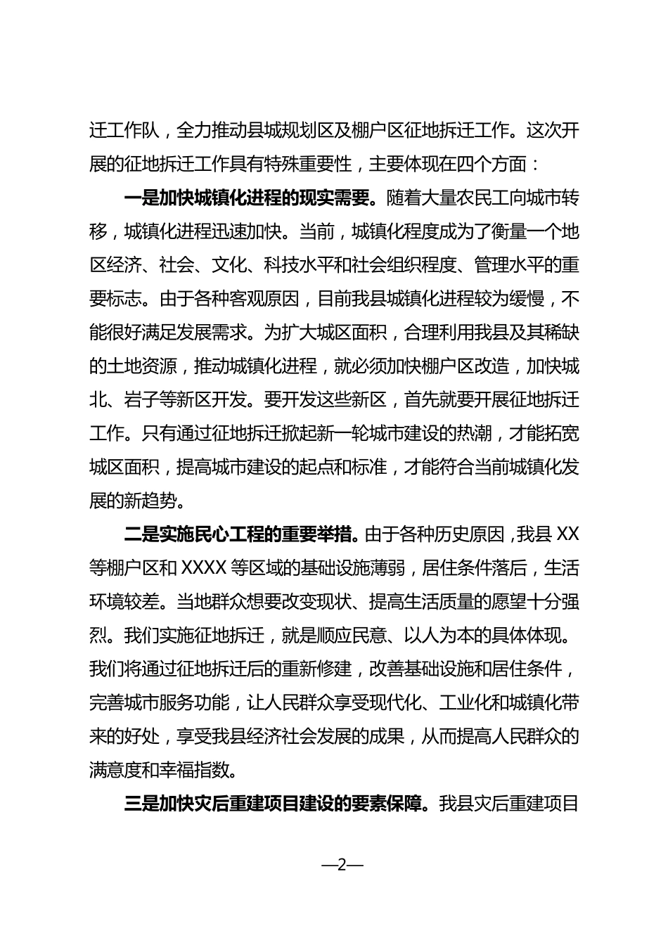 在全县征地拆迁工作动员大会上的讲话_第2页