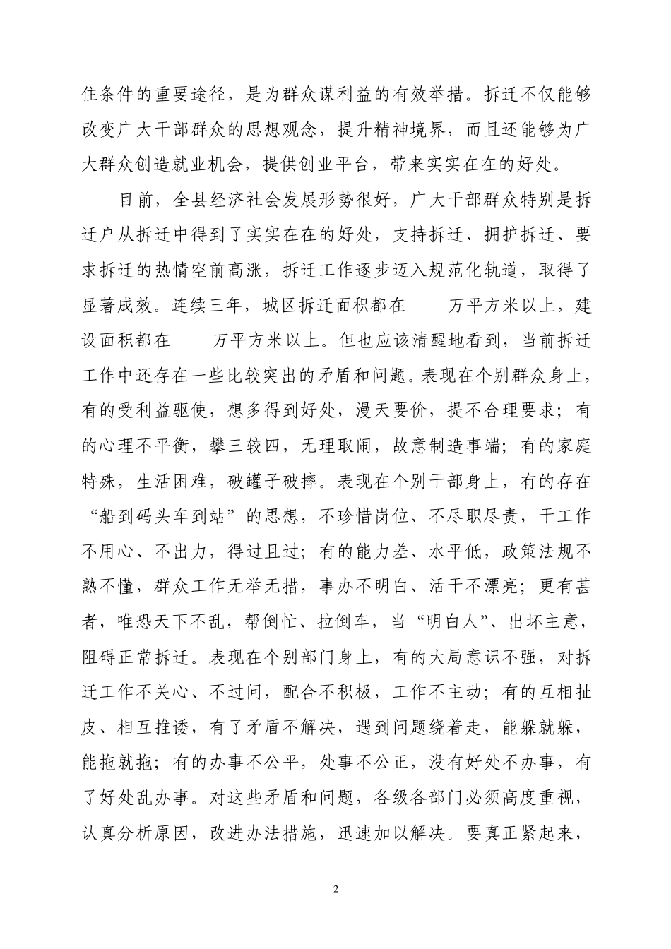 在全县拆迁工作调度会议上的讲话_第2页