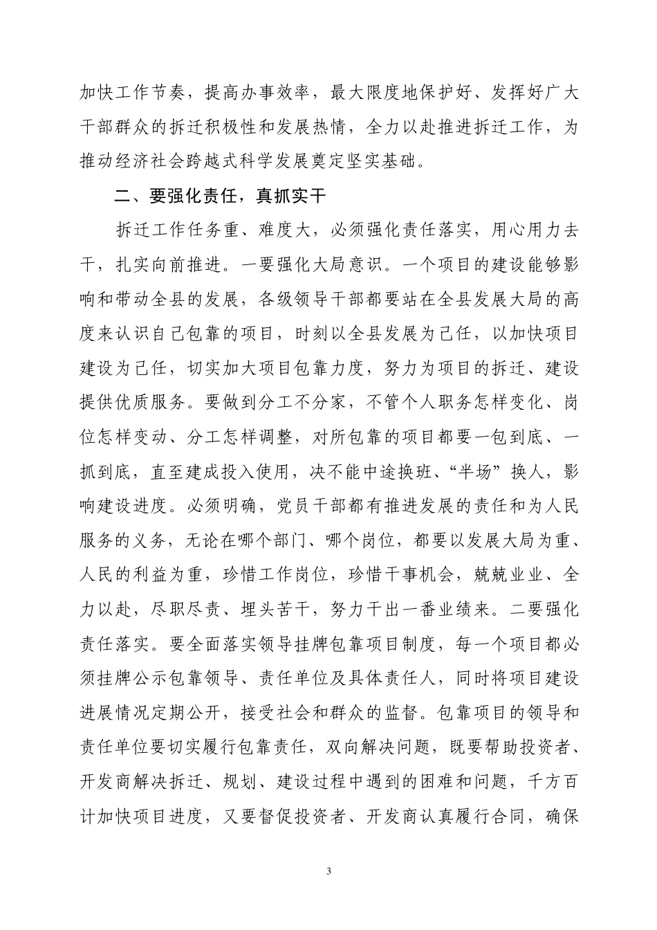 在全县拆迁工作调度会议上的讲话_第3页