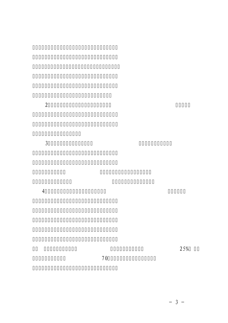 在全县现代农业示范园区建设工作会上的讲话_第3页