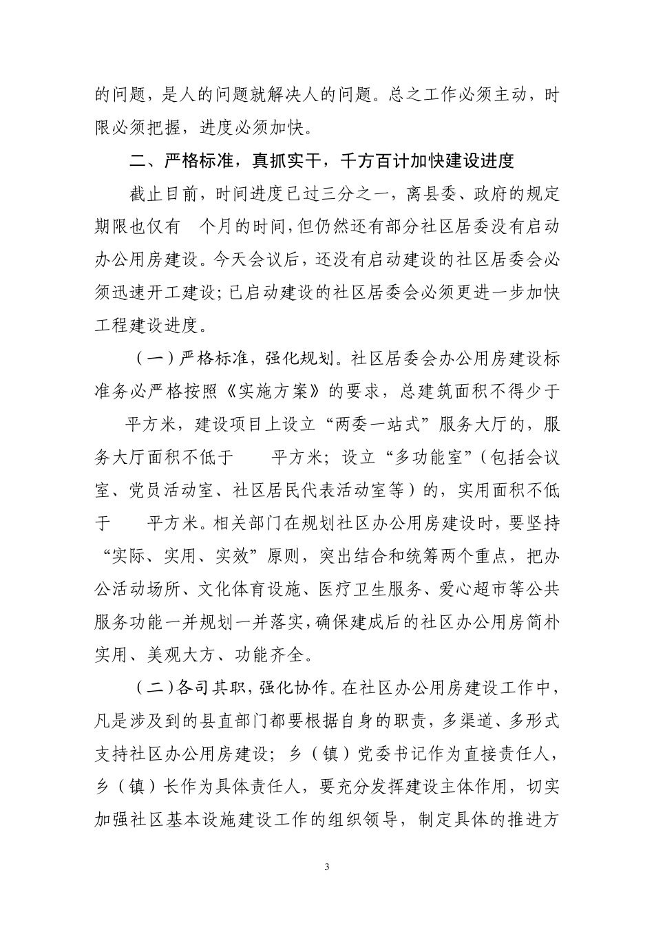 在全县社区居委会办公用房建设推进会上的讲话_第3页