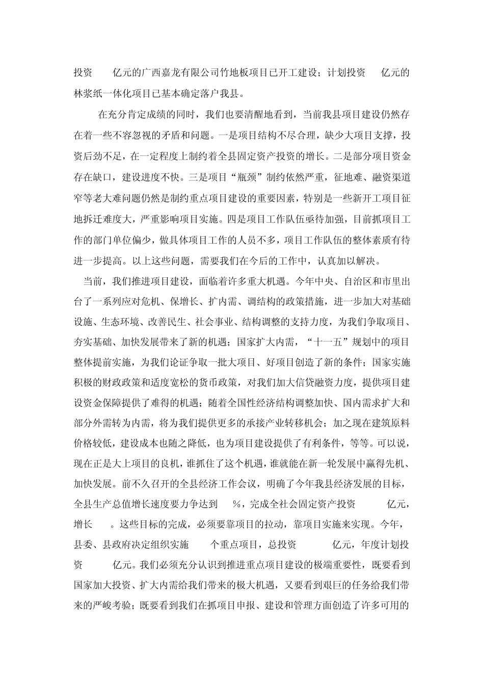 在全县重点项目建设攻坚动员会上的讲话_第2页