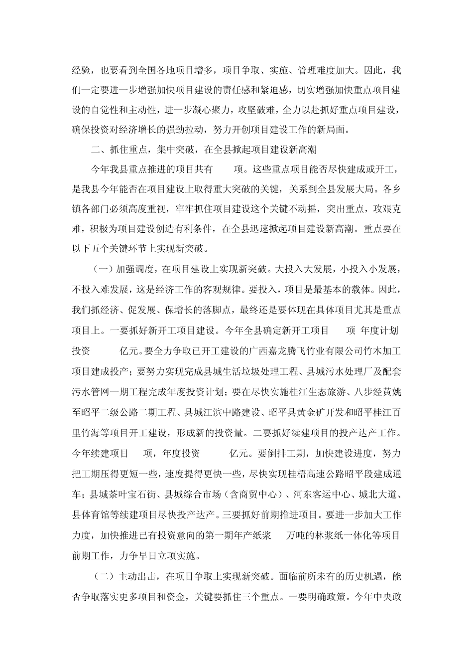 在全县重点项目建设攻坚动员会上的讲话_第3页