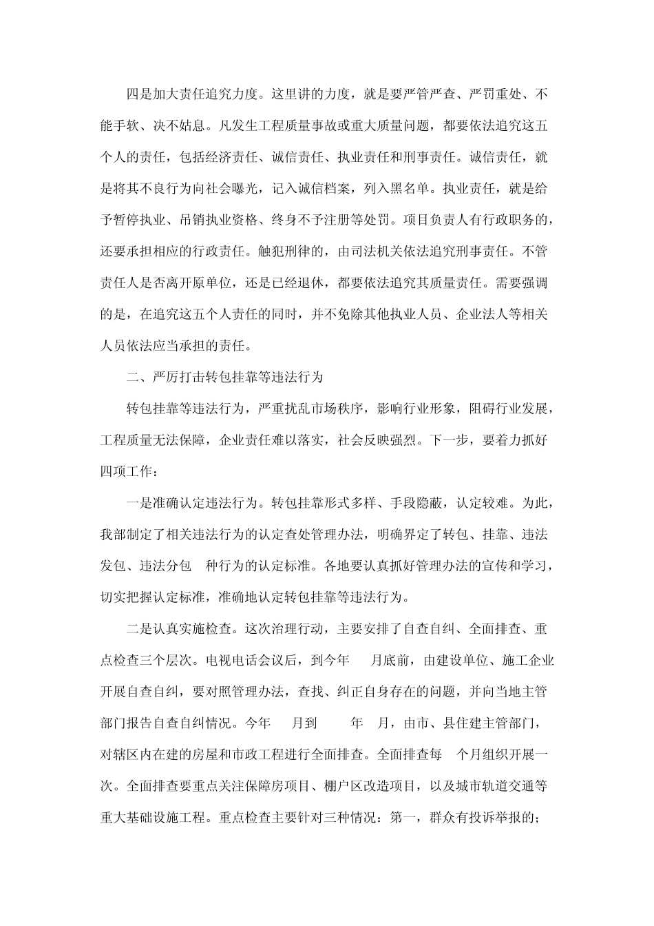 在全国工程质量治理两年行动电视电话会议上的讲话质量安全_第3页