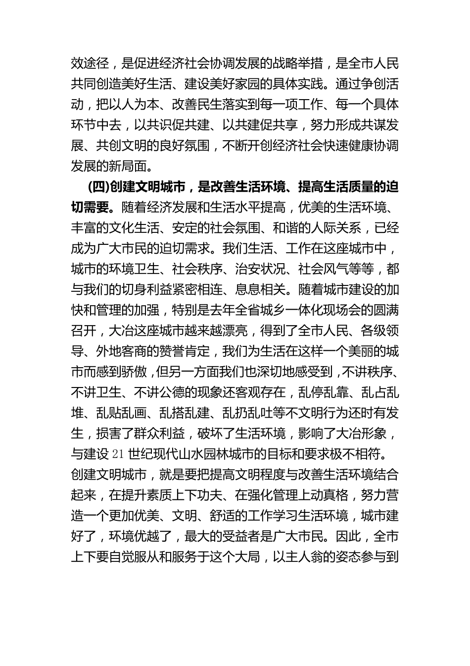 在全国文明城市创建动员会上的讲话_第3页