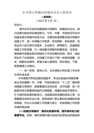 在全国文明城市创建动员会上的讲话