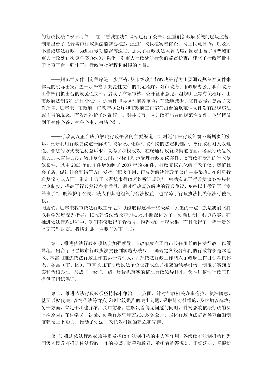 在全市依法行政工作会议上的讲话_第2页