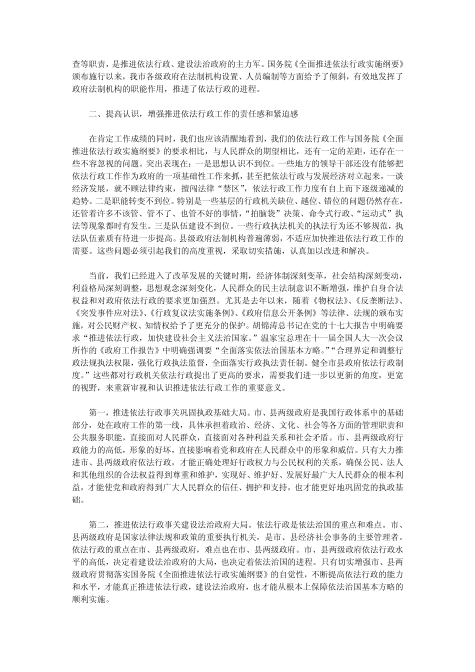 在全市依法行政工作会议上的讲话_第3页