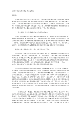 在全市依法行政工作会议上的讲话