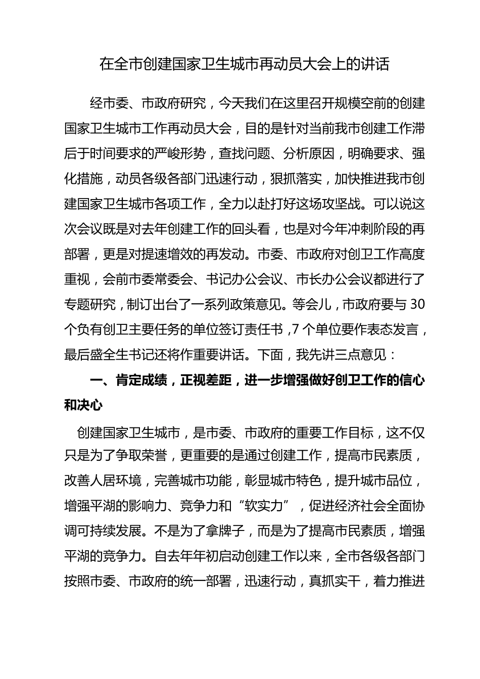 在全市创建国家卫生城市再动员大会上的讲话_第1页