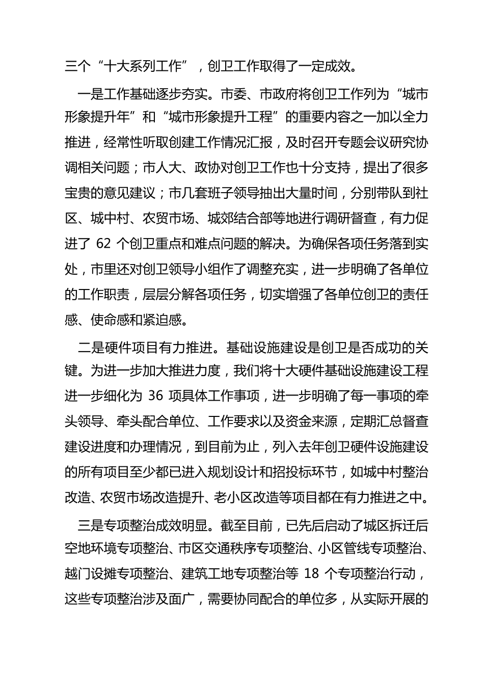 在全市创建国家卫生城市再动员大会上的讲话_第2页