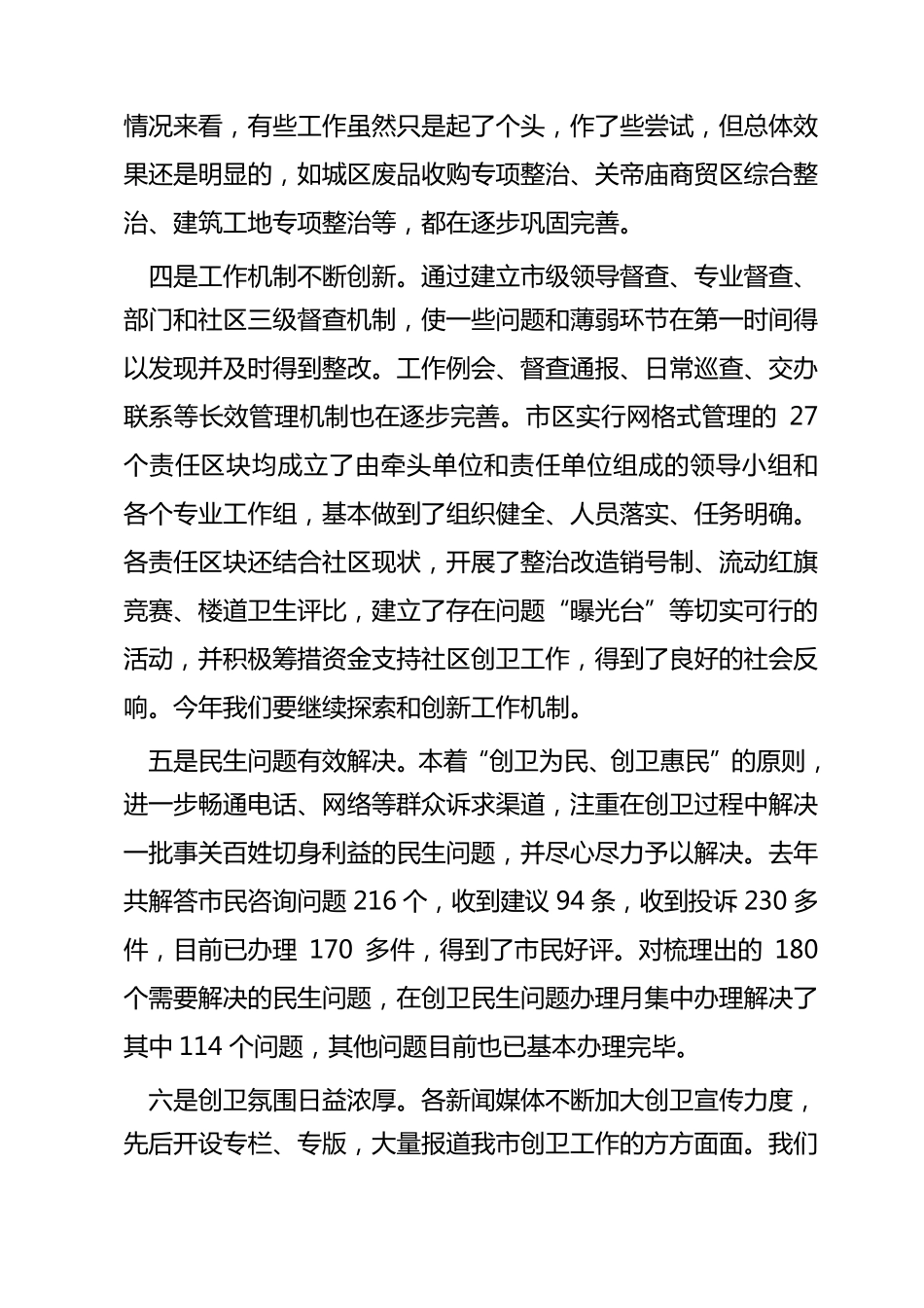 在全市创建国家卫生城市再动员大会上的讲话_第3页