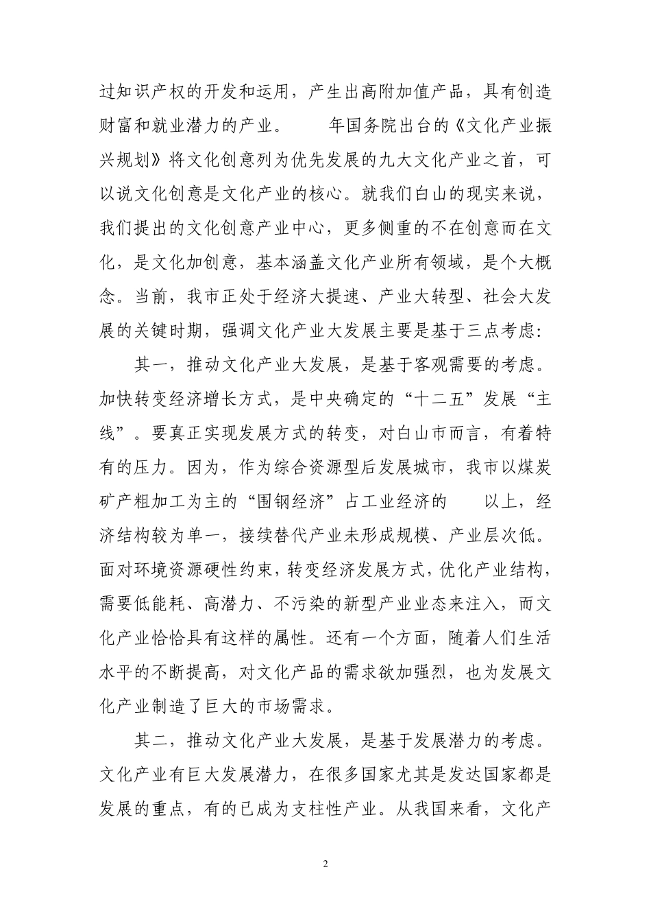 在全市发展文化创意产业打造文化名城研讨会上的讲话_第2页