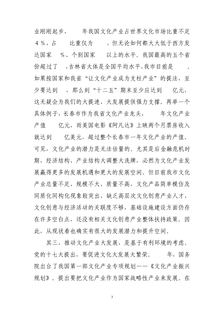 在全市发展文化创意产业打造文化名城研讨会上的讲话_第3页