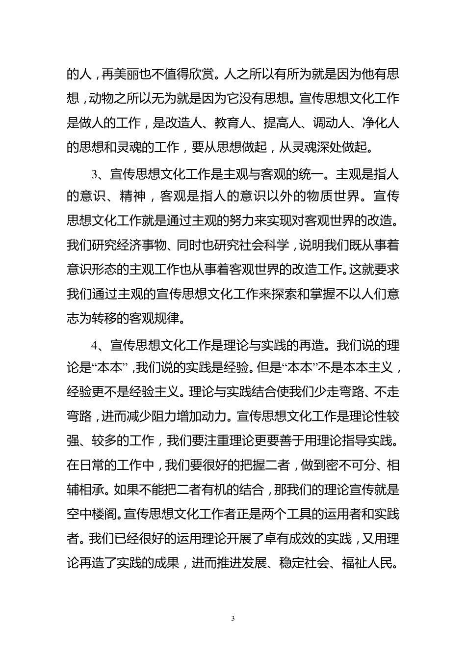 在全市宣传思想文化系统干部大会上的讲话_第3页