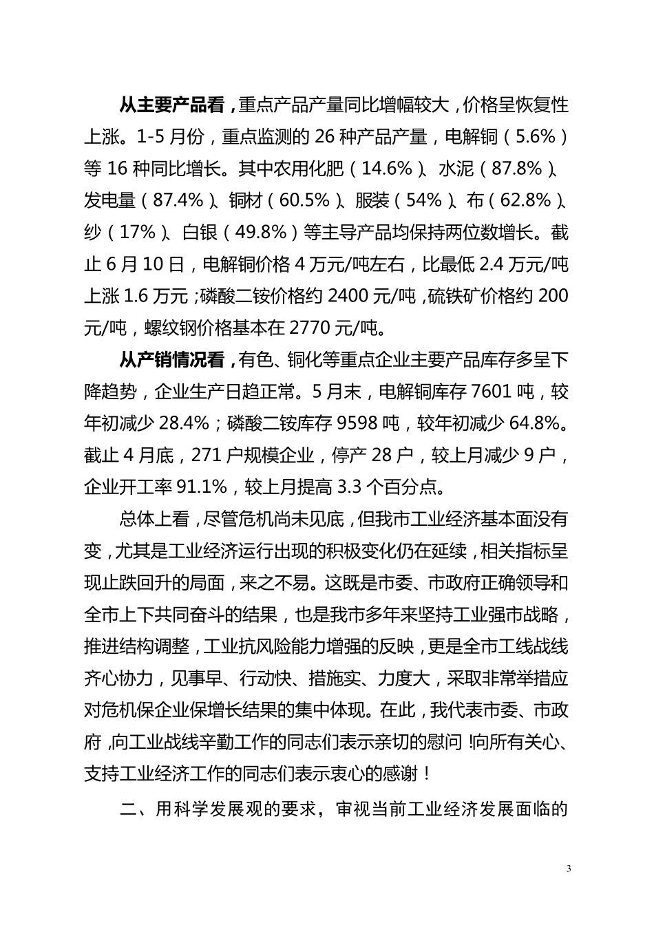 在全市工业经济确保时间任务双过半动员会上讲话_第3页