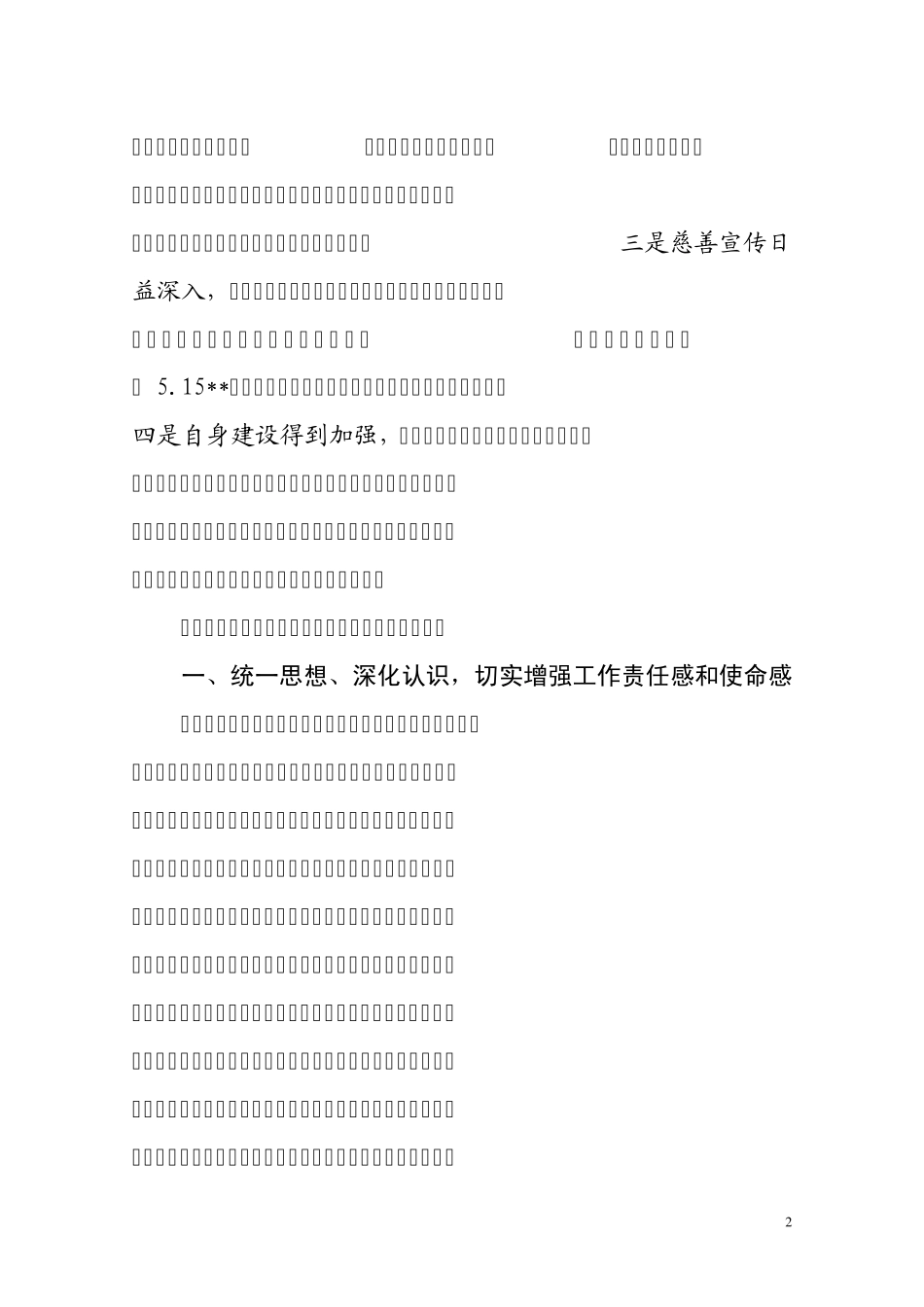 在全市慈善工作会议上的讲话_第2页