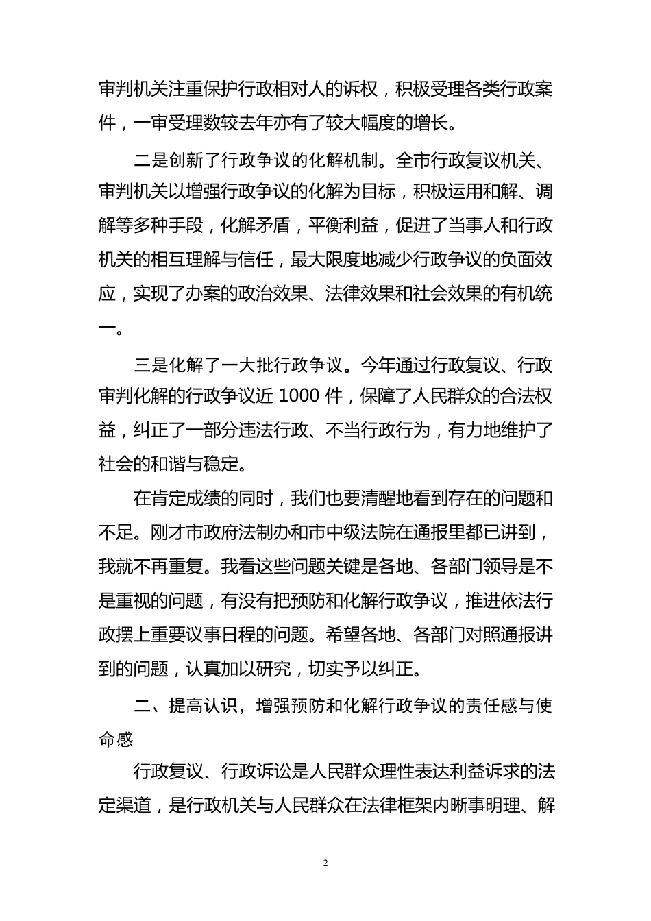 在全市行政复议和行政审判联席会议上的讲话_第2页