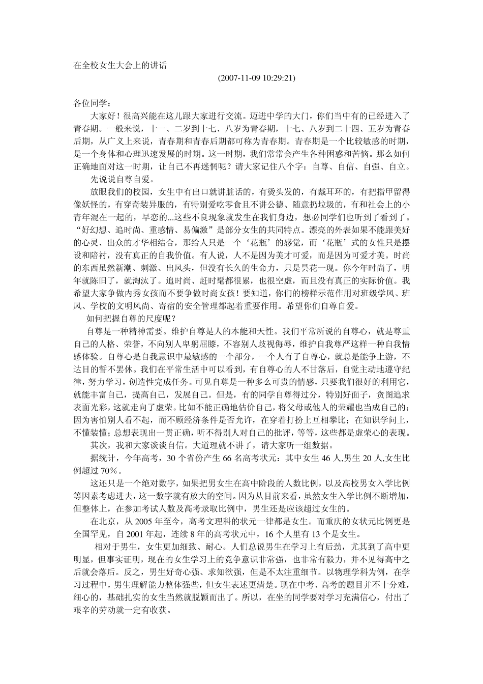 在全校女生大会上的讲话_第1页