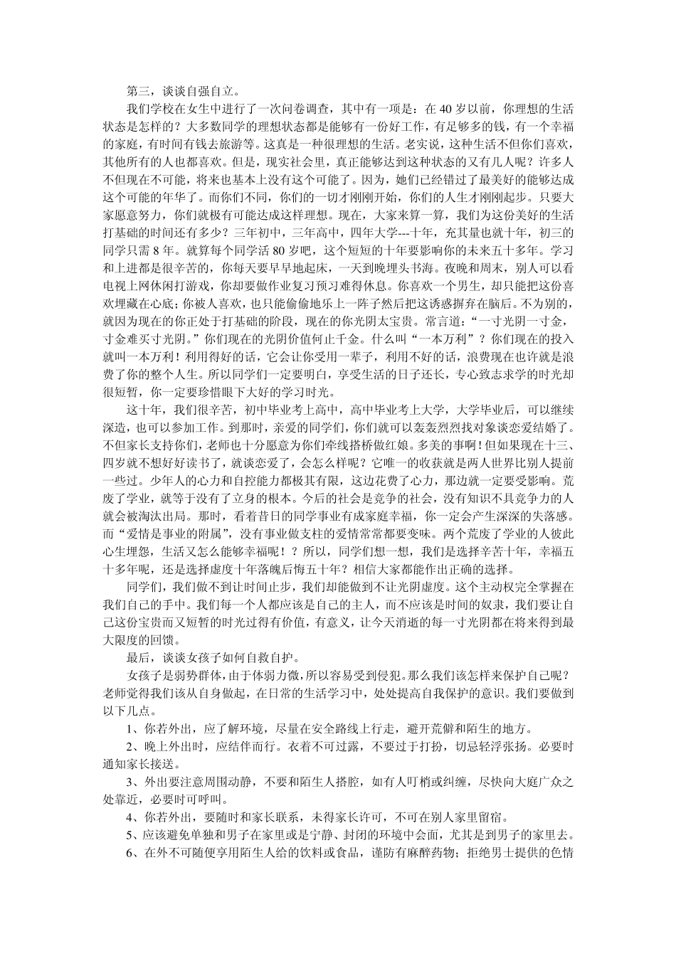 在全校女生大会上的讲话_第2页