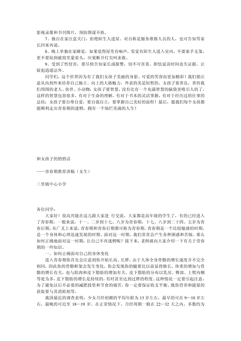 在全校女生大会上的讲话_第3页