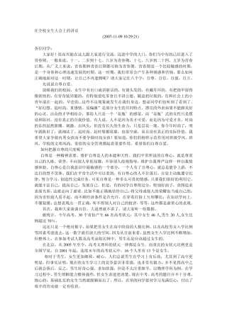 在全校女生大会上的讲话